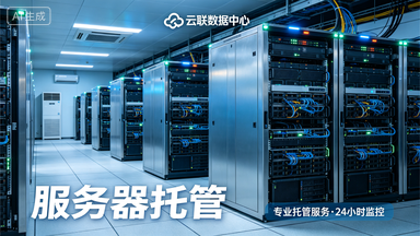 桐庐服务器托管咨询，让您的业务运行更稳定高效