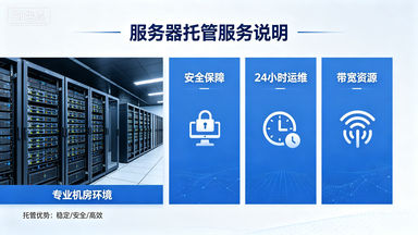 服务器托管爱喇叭，你的声音服务如何不宕机？